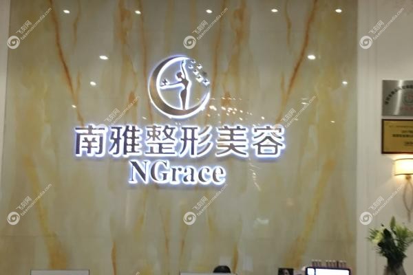 深圳南雅医疗美容门诊部的刘富增医生怎么样.jpg