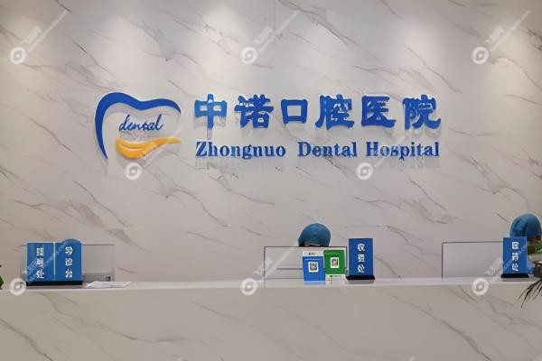 大同中诺口腔医院李小村.jpg