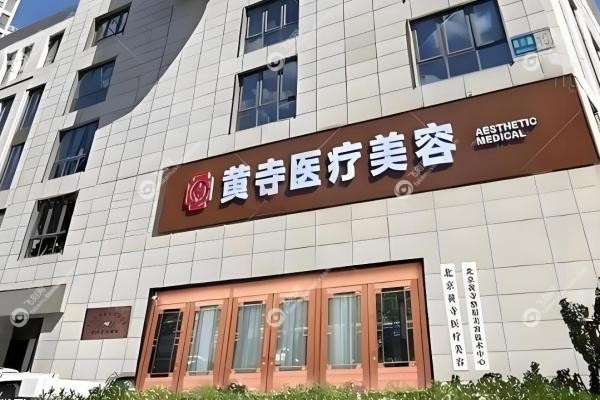 北京黄寺整形医院需要预约吗医生？提前2周预约是常态&杜太超等医生介绍2