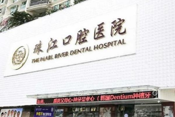 湛江市珠江口腔医院周哲医生.jpg