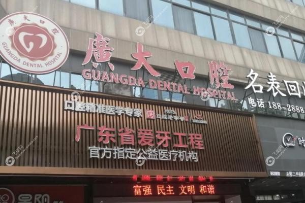 广州广大口腔地址电话号码.jpg