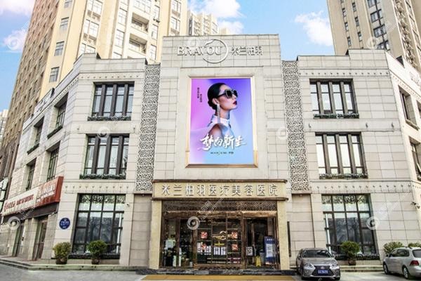西安米兰柏羽医学美容医院正规吗.jpg