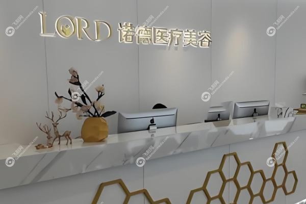 山东诺德医疗美容医院有几家分院.jpg