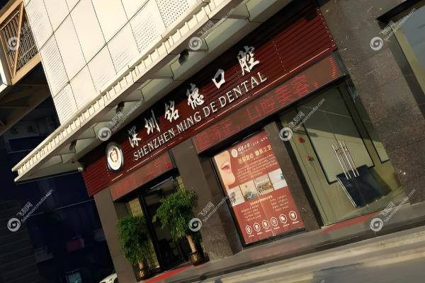 深圳龙岗牙科医院哪家好.jpg