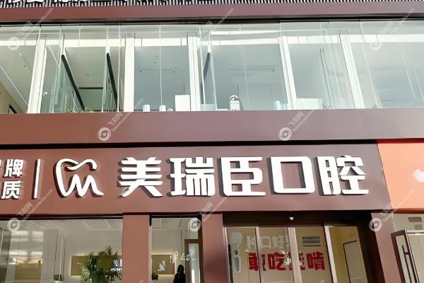 运城美瑞臣口腔门诊部怎么样.jpg