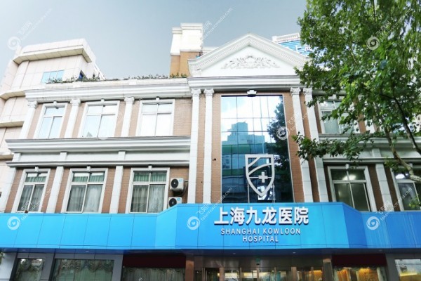 上海九龙医院女性私密科王缨医生怎么样.jpg
