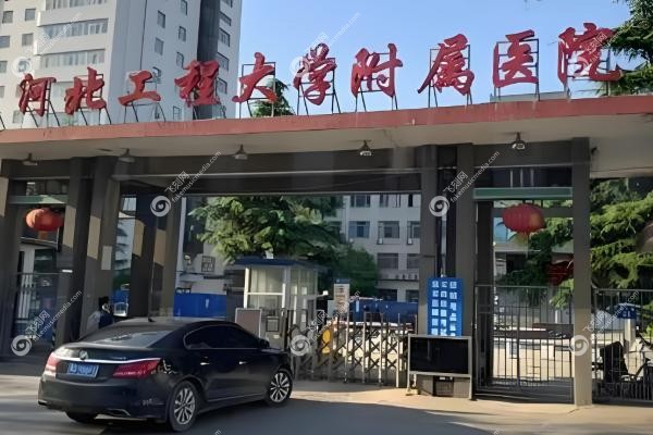 邯郸卫校附属医院皮肤科.jpg