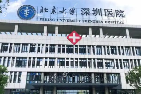 北京大学深圳医院口腔科预约挂号.jpg