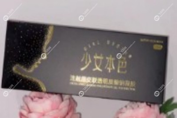 少女本色玻尿酸多少钱一支3.jpg