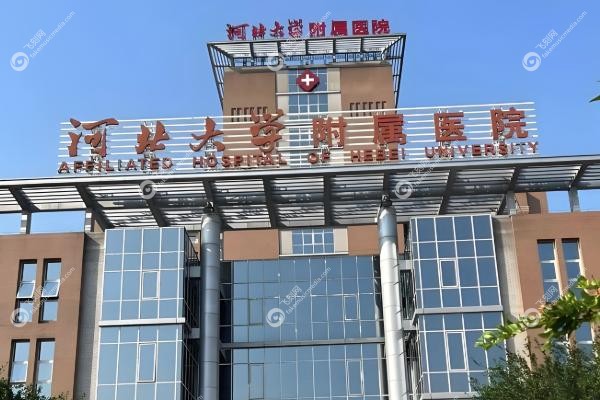 邯郸卫校附属医院皮肤科.jpg