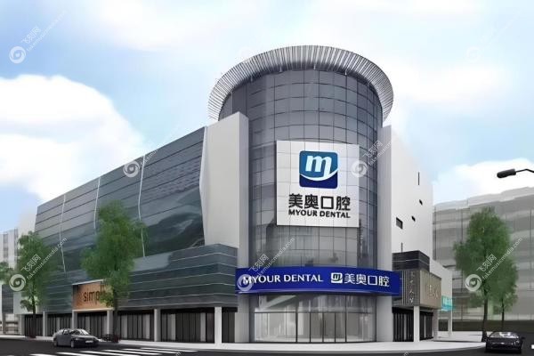 常州美奥口腔医院2