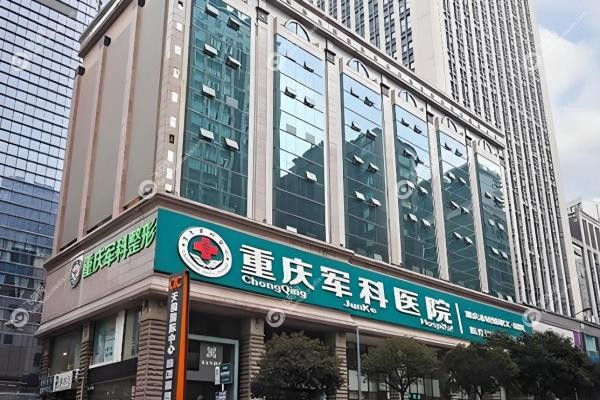 重庆军科整形医院口碑咋样？扒了假体隆胸/吸脂/植发等5大项目真实评价！