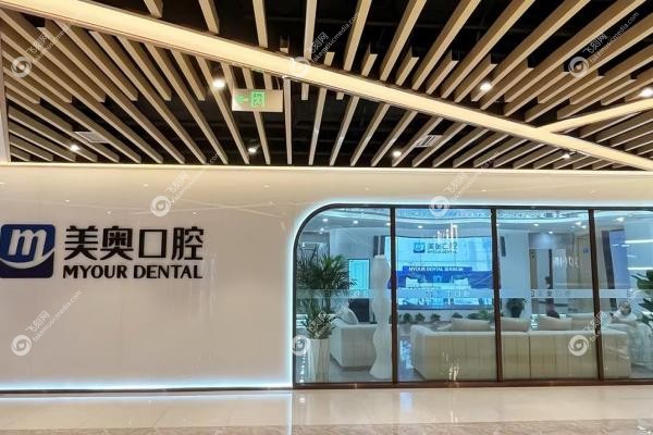 常州美奥口腔医院孙玉龙医生2