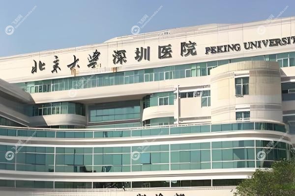 北京大学深圳医院口腔科预约挂号.jpg