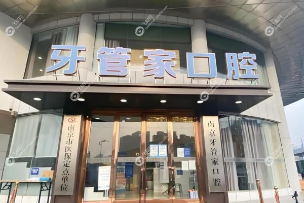 2025南京牙齿矫正医院十大排名出炉！美奥/金铂利/博韵等口碑牙科哪家强？3