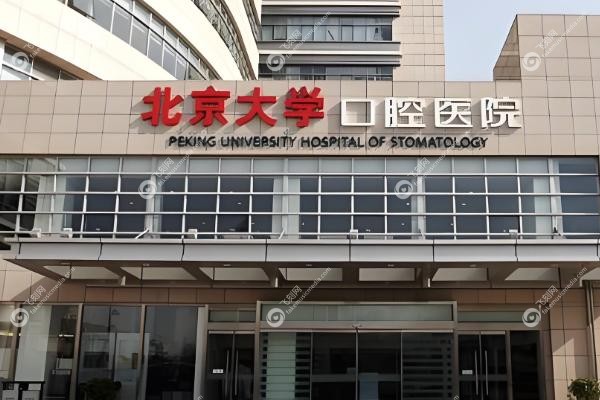 北京大学深圳医院口腔科预约挂号.jpg