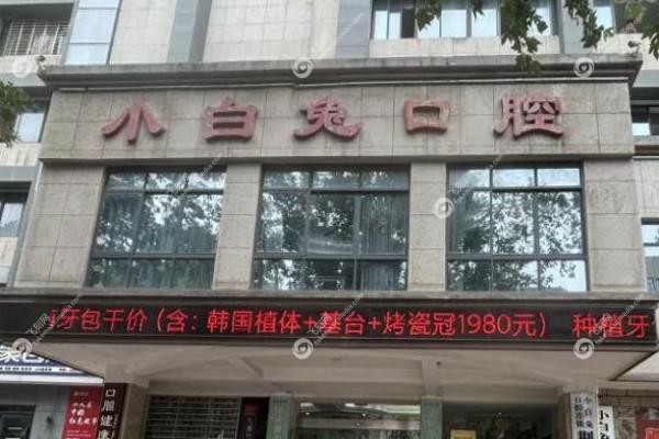 荆门小白兔口腔医院许强医生.jpg