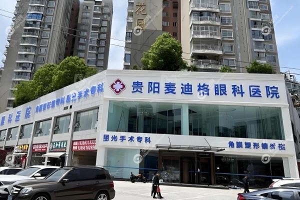 贵阳做近视手术哪家好？佰视佳/美目/阳明/康视/麦迪格排前五深度测评！5