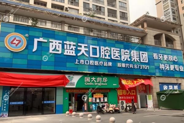 蓝天口腔医院种牙靠谱吗？技术强+价格透明+30城分院，种牙低至3980元！