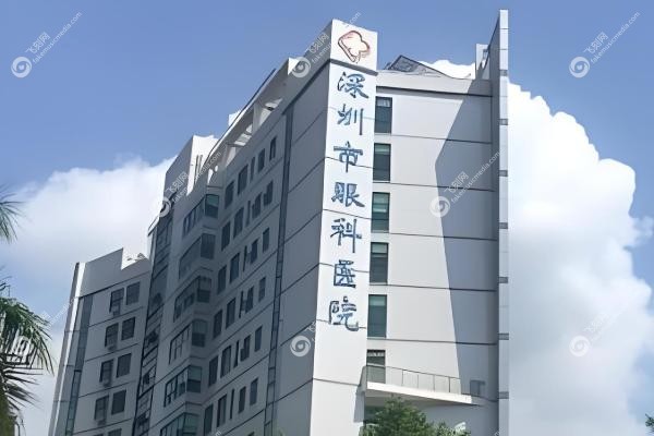 深圳眼科医院地址在哪里.jpg