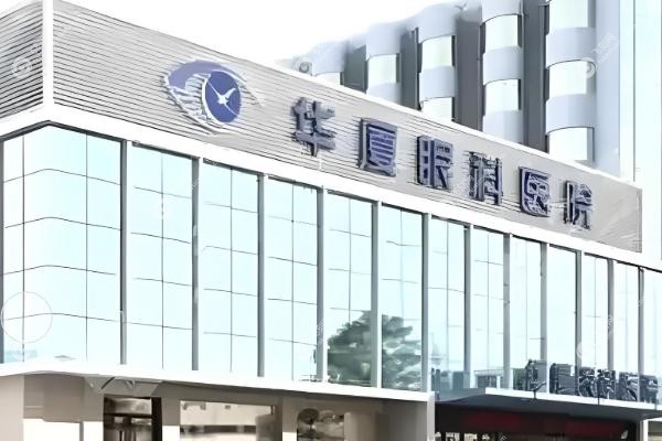 济南华厦眼科医院院长是谁.jpg