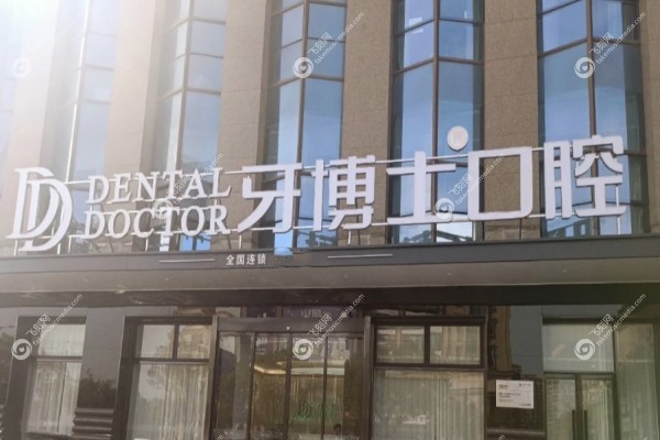 齐齐哈尔牙博士口腔医院张永远医生.jpg