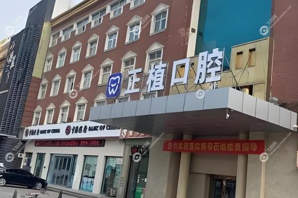 邯郸种植牙哪家医院好.jpg