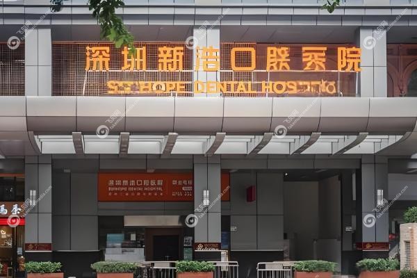 深圳新浩口腔医院排名第几位.jpg