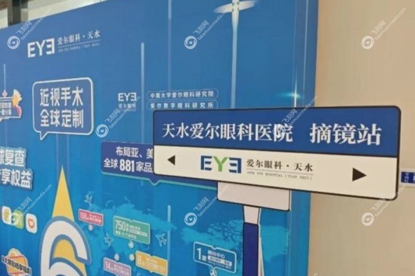 天水爱尔眼科医院地址在哪2.jpg