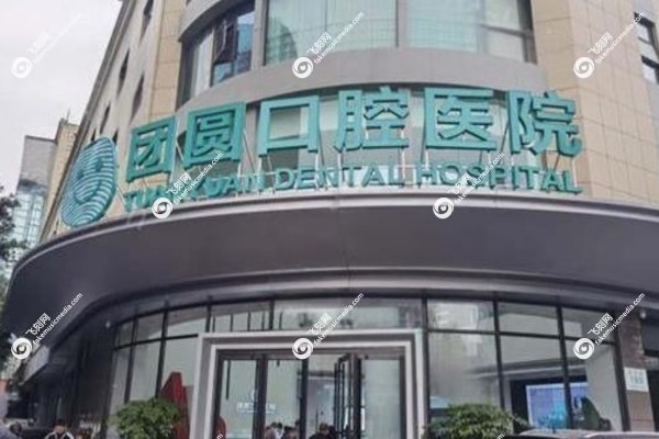 成都口腔医院排名前十3.jpg 成都口腔医院排名前十3.jpg