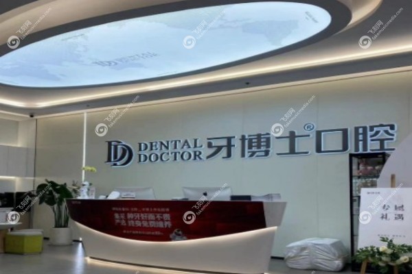 齐齐哈尔牙博士口腔医院怎么样2.jpg