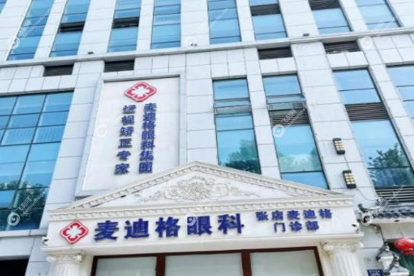 麦迪格眼科医院有多少分院.jpg