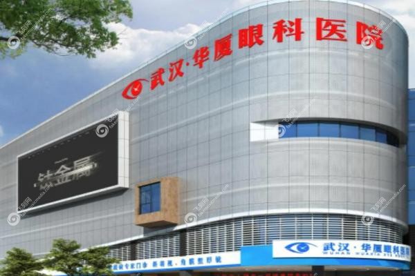武汉华厦眼科医院近视价格.jpg