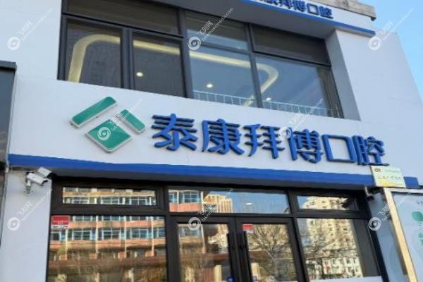 珠海拜博口腔医院.jpg