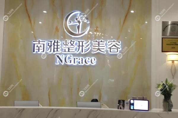 深圳南雅医疗美容做胸怎么样.jpg