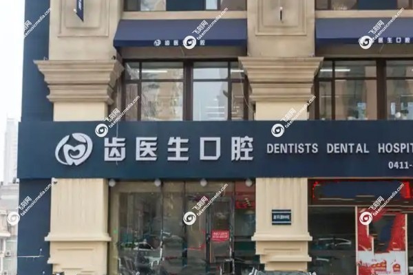 大连种植牙哪家好1.jpg