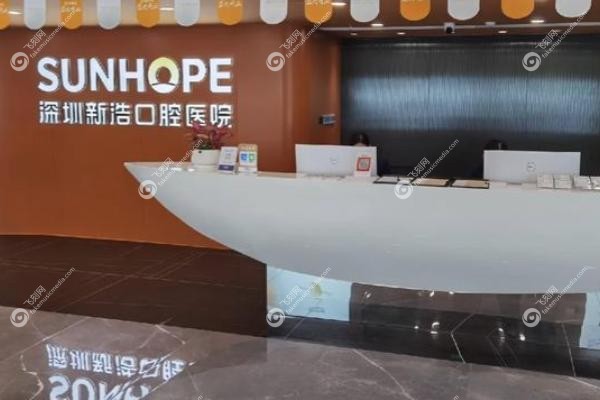 深圳新浩口腔医院张甲伟怎么样.jpg