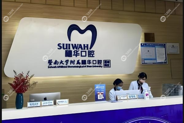 深圳穗华口腔收费贵吗.jpg