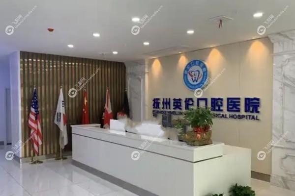 抚州英伦口腔医院怎么样3.jpg