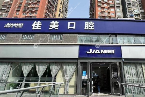 深圳佳美口腔医院正规吗.jpg