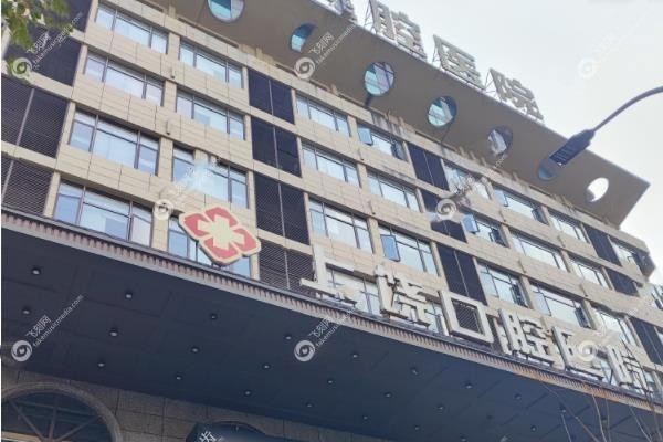 上饶口腔医院收费价目表2.jpg