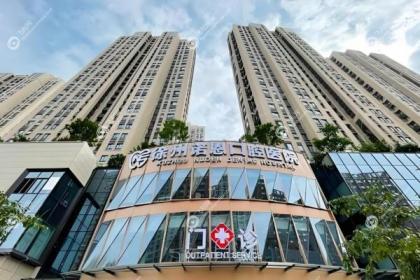 徐州诺恩口腔医院