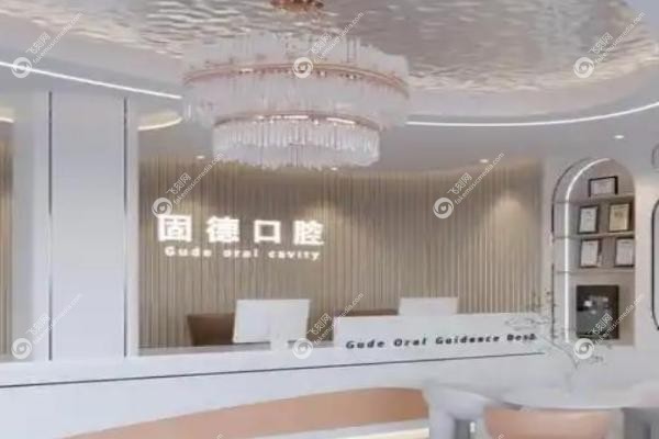武汉固康口腔门诊部.jpg