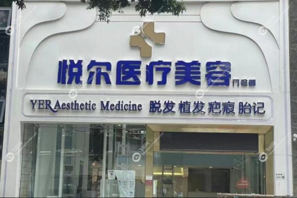 深圳悦尔医疗美容疤痕科卓丽霞.jpg