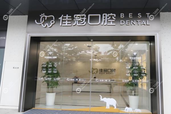 合肥佳冠口腔医院在什么地方？政务/包河/庐阳三院位置+2025价目表更新！3