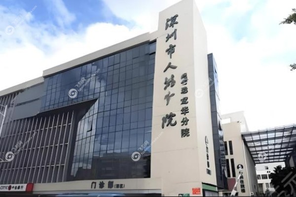 深圳市人民医院眼科预约挂号.jpg