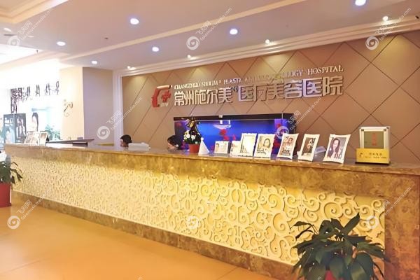 常州施尔美整形美容医院周文院长2