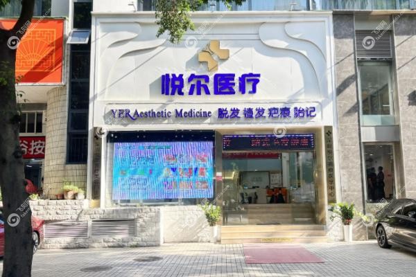 深圳悦尔医疗美容疤痕科卓丽霞.jpg