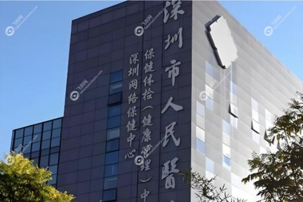 深圳市人民医院眼科预约挂号.jpg