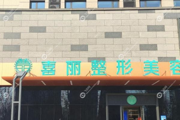 郑州喜丽整形医院韩献忠医生怎么样,郑州喜丽整形医院韩献忠医生简介jpg